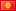 Drapeau Kirghizistan